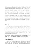 [현대문화론] 영화속 폭력에 대하여- 친구를 중심으로-3