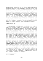 [현대문화론] 영화속 폭력에 대하여- 친구를 중심으로-5