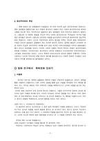 [현대문화론] 영화속 폭력에 대하여- 친구를 중심으로-6