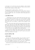 [현대문화론] 영화속 폭력에 대하여- 친구를 중심으로-8
