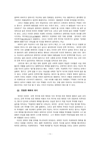 [현대문화론] 영화속 폭력에 대하여- 친구를 중심으로-9