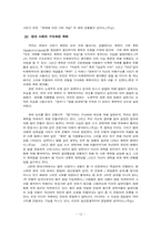 [현대문화론] 영화속 폭력에 대하여- 친구를 중심으로-12