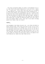 [현대문화론] 영화속 폭력에 대하여- 친구를 중심으로-13