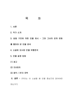 [현대소설] 김영하의 `전태일과 쇼걸` 분석-1