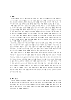 [현대소설] 김영하의 `전태일과 쇼걸` 분석-2