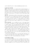 [현대소설] 김영하의 `전태일과 쇼걸` 분석-4
