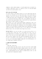 [현대소설] 김영하의 `전태일과 쇼걸` 분석-5