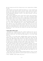 [현대소설론 국문학사] 조선조 전기 비판적 지식인과 문학-2
