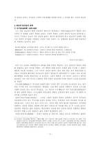 [현대소설론 국문학사] 조선조 전기 비판적 지식인과 문학-3