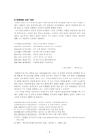 [현대소설론 국문학사] 조선조 전기 비판적 지식인과 문학-5