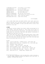 [현대소설론 국문학사] 조선조 전기 비판적 지식인과 문학-8