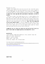 [현대신학] 종말론에 대하여-17