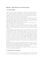 `톨스토이`의 <사람은 무엇으로 사는가 중 `바보이반`> 을 읽고...-1