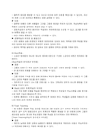 [실기교육 방법론]교육방법 및 교육 보조매체의 유형별 장단점 및 활용상의 유의점-5