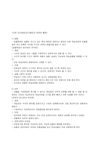 [실기교육 방법론]교육방법 및 교육 보조매체의 유형별 장단점 및 활용상의 유의점-9