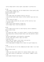 [실기교육 방법론]교육방법 및 교육 보조매체의 유형별 장단점 및 활용상의 유의점-10