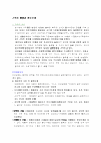 가족의 형성과 전통 & 현대의 혼인문화-1