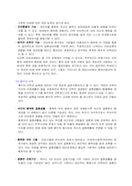 가족의 형성과 전통 & 현대의 혼인문화-2