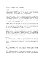 가족의 형성과 전통 & 현대의 혼인문화-3