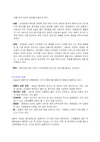 가족의 형성과 전통 & 현대의 혼인문화-4