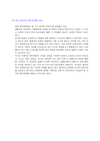 가족의 형성과 전통 & 현대의 혼인문화-5