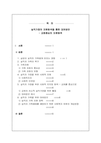 [가족복지] 실직자가정의 자원탐색을 통한 대처방안-2