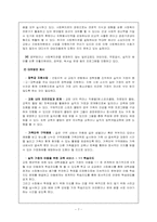 [가족복지] 실직자가정의 자원탐색을 통한 대처방안-9