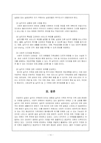 [가족복지] 실직자가정의 자원탐색을 통한 대처방안-12