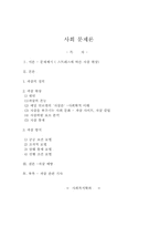 [사회문제론] 스트레스에 따른 자살현상-1
