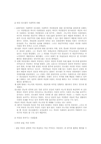 [사회문제론] 스트레스에 따른 자살현상-3