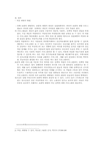 [사회문제론] 스트레스에 따른 자살현상-8