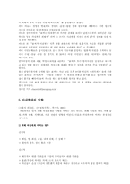 [사회문제론] 아내학대문제 및 대안-8