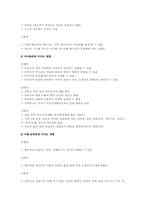 [사회문제론] 아내학대문제 및 대안-9