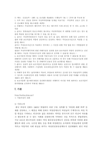 [사회문제론] 아내학대문제 및 대안-11
