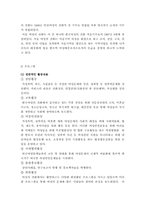 [사회문제론] 아내학대문제 및 대안-12