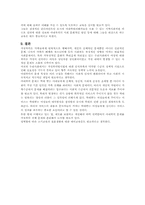 [사회문제론] 아내학대문제 및 대안-16
