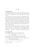 [사회문제론] 이주노동자의 문제점 및 대책-2