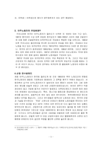 [사회문제론] 이주노동자의 문제점 및 대책-3