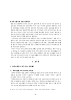 [사회문제론] 이주노동자의 문제점 및 대책-4