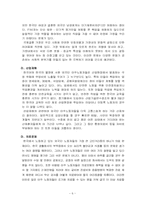 [사회문제론] 이주노동자의 문제점 및 대책-6