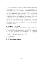 [사회문제론] 이주노동자의 문제점 및 대책-7