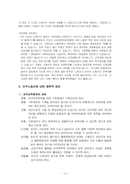 [사회문제론] 이주노동자의 문제점 및 대책-12