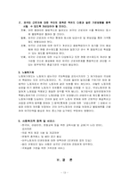 [사회문제론] 이주노동자의 문제점 및 대책-13