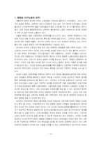 [사회문제론] 이주노동자의 문제점 및 대책-14
