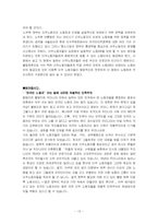 [사회문제론] 이주노동자의 문제점 및 대책-15