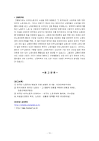 [사회문제론] 이주노동자의 문제점 및 대책-16