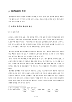 [사회문제론] 청년실업에 대한 해결책 및 대안-6