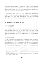 [사회문제론] 청년실업에 대한 해결책 및 대안-8