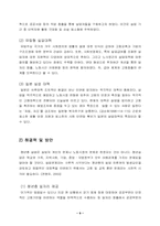 [사회문제론] 청년실업에 대한 해결책 및 대안-9