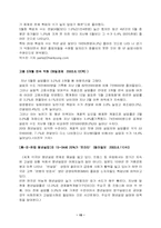 [사회문제론] 청년실업에 대한 해결책 및 대안-15